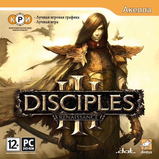 Ночной старт продаж Disciples III: Ренессанс в вашем городе! 